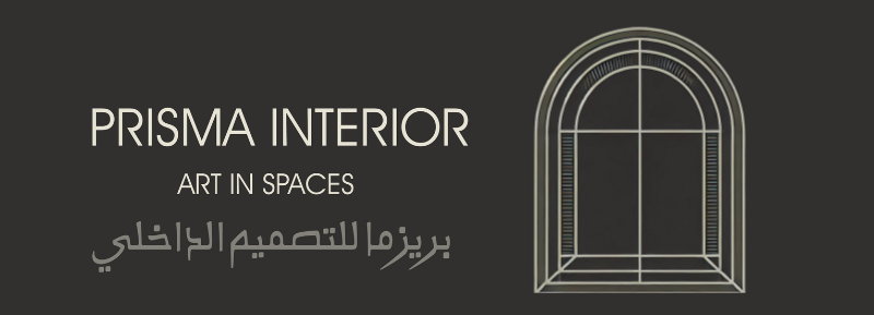بريزما ديزاين | حلول التصميم الداخلي والديكور